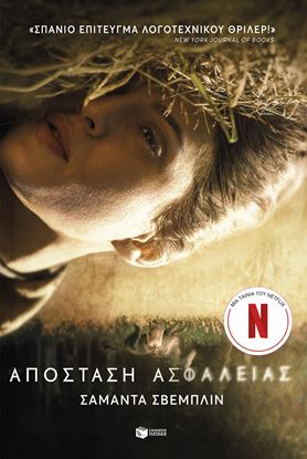 Εικόνα της ΑΠΟΣΤΑΣΗ ΑΣΦΑΛΕΙΑΣ