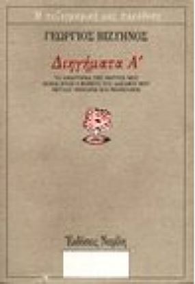 Εικόνα της ΔΙΗΓΗΜΑΤΑ (ΠΡΩΤΟΣ ΤΟΜΟΣ)
