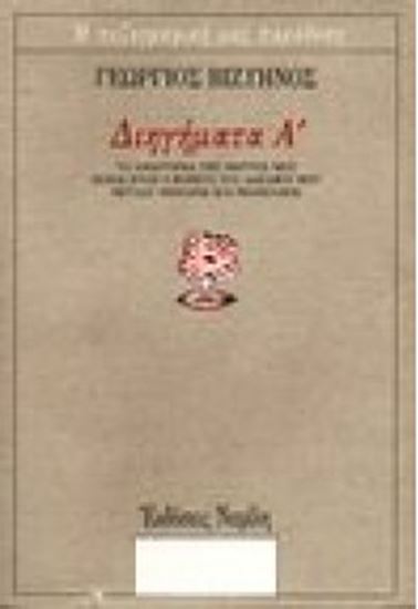 Εικόνα από ΔΙΗΓΗΜΑΤΑ (ΠΡΩΤΟΣ ΤΟΜΟΣ)
