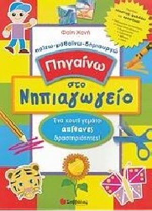 Εικόνα της Πηγαίνω στο Νηπιαγωγείο (παίζω-μαθαίνω)