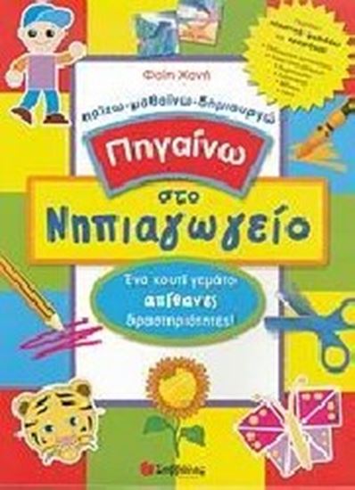 Εικόνα από Πηγαίνω στο Νηπιαγωγείο (παίζω-μαθαίνω)
