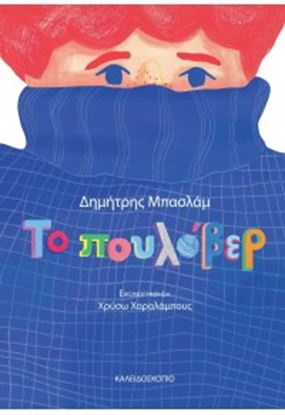 Εικόνα της ΤΟ ΠΟΥΛΟΒΕΡ