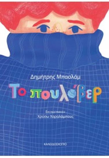 Εικόνα από ΤΟ ΠΟΥΛΟΒΕΡ