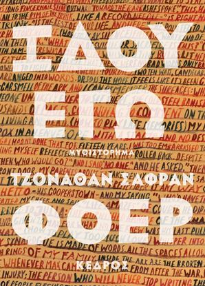 Εικόνα της ΙΔΟΥ ΕΓΩ