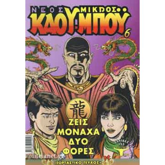 Εικόνα από ΝΕΟΣ ΜΙΚΡΟΣ ΚΑΟΥ ΜΠΟΥ 6