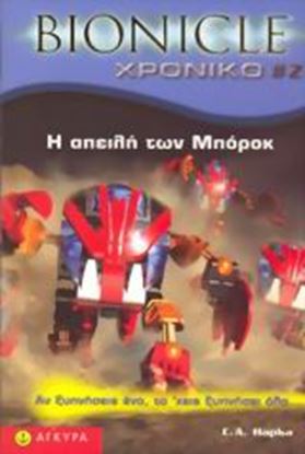 Εικόνα της BIONICLE ΧΡΟΝΙΚΟ 2: Η ΑΠΕΙΛΗ ΤΩΝ ΜΠΟΡΟΚ