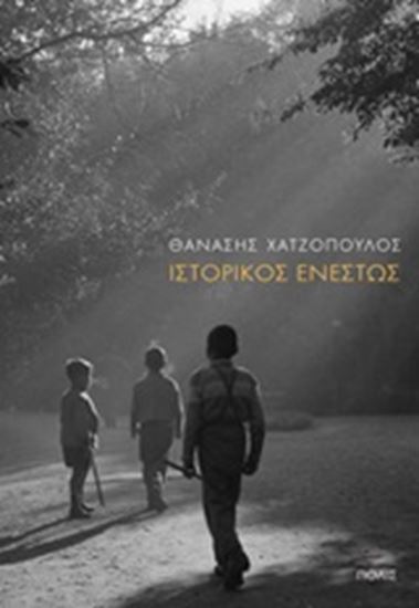 Εικόνα από ΙΣΤΟΡΙΚΟΣ ΕΝΕΣΤΩΣ