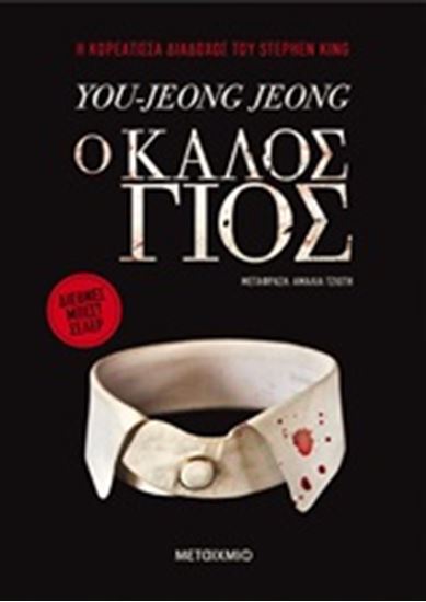 Εικόνα από Ο ΚΑΛΟΣ ΓΙΟΣ