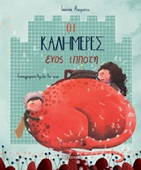 Εικόνα από ΟΙ ΚΑΛΗΜΕΡΕΣ ΕΝΟΣ ΙΠΠΟΤΗ