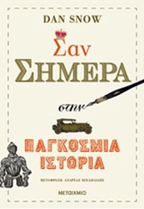 Εικόνα της ΣΑΝ ΣΗΜΕΡΑ ΣΤΗΝ ΠΑΓΚΟΣΜΙΑ ΙΣΤΟΡΙΑ