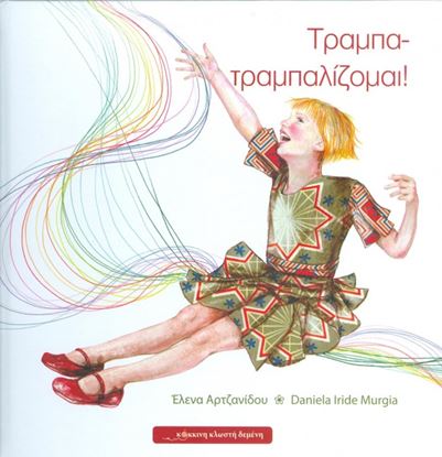 Εικόνα της ΤΡΑΜΠΑ-ΤΡΑΜΠΑΛΙΖΟΜΑΙ!