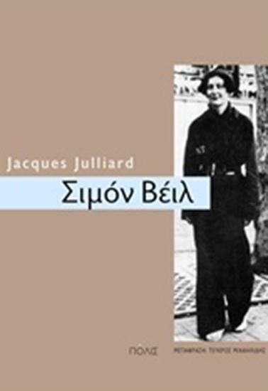 Εικόνα από ΣΙΜΟΝ ΒΕΙΛ-ΤΟ ΣΟΚ