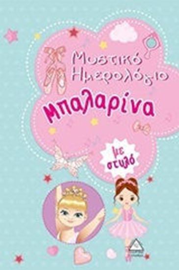 Εικόνα από ΜΥΣΤΙΚΟ ΗΜΕΡΟΛΟΓΙΟ ΜΠΑΛΑΡΙΝΑ (ΜΕ ΣΤΥΛΟ)