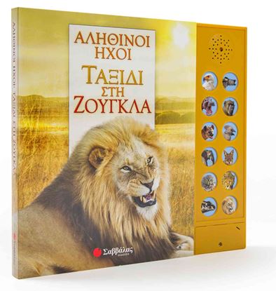 Εικόνα της ΤΑΞΙΔΙ ΣΤΗ ΖΟΥΓΚΛΑ