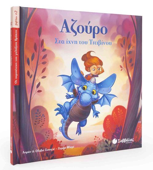 Εικόνα από ΑΖΟΥΡΟ, ΣΤΑ ΙΧΝΗ ΤΟΥ ΤΙΤΙΒΙΝΟΥ-ΟΙ ΠΕΡΙΠΕΤΕΙΕΣ ΤΟΥ ΓΑΛΑΖΙΟΥ ΔΡΑΚΟΥ
