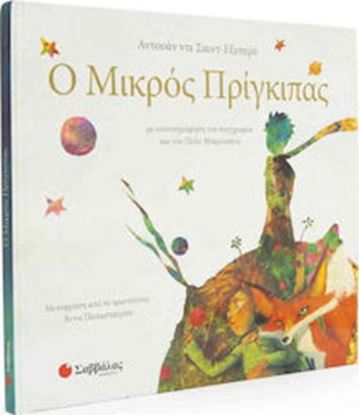 Εικόνα της Ο ΜΙΚΡΟΣ ΠΡΙΓΚΙΠΑΣ