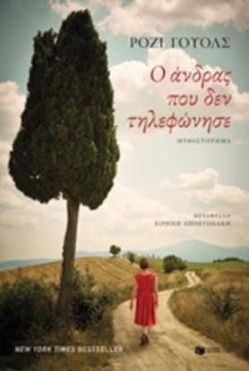 Εικόνα της O ΑΝΔΡΑΣ ΠΟΥ ΔΕΝ ΤΗΛΕΦΩΝΗΣΕ