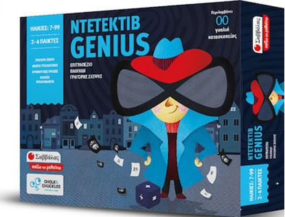 Εικόνα της ΝΤΕΤΕΚΤΙΒ GENIUS: EΠITPAΠEZIO ΠΑΙΧΝΙΔΙ