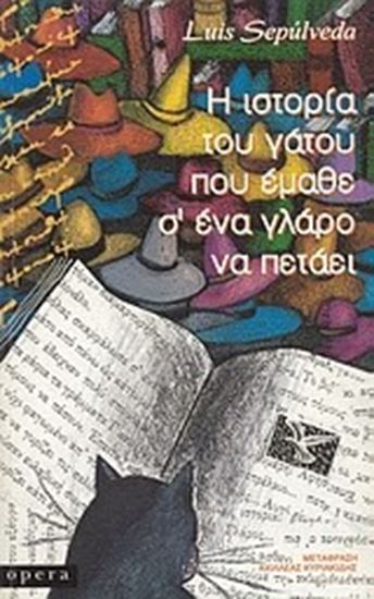Εικόνα από Η ΙΣΤΟΡΙΑ ΤΟΥ ΓΑΤΟΥ ΠΟΥ ΕΜΑΘΕ Σ' ΕΝΑ ΓΛΑΡΟ ΝΑ ΠΕΤΑΕΙ (9Η ΕΚΔΟΣΗ)