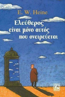 Εικόνα της ΕΛΕΥΘΕΡΟΣ ΕΙΝΑΙ ΜΟΝΟ ΑΥΤΟΣ ΠΟΥ ΟΝΕΙΡΕΥΕΤΑΙ