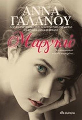 Εικόνα της ΜΑΡΓΚΩ