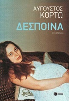 Εικόνα της ΔΕΣΠΟΙΝΑ