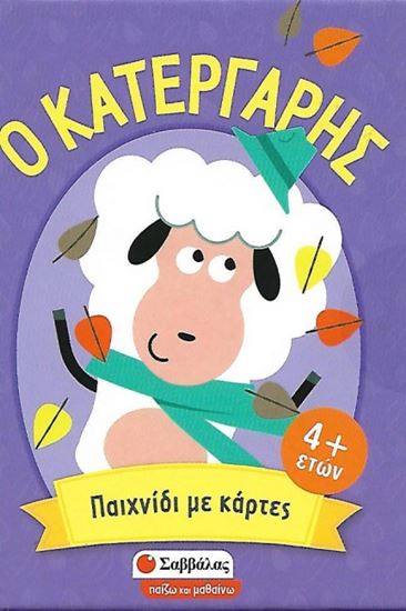 Εικόνα από Ο ΚΑΤΕΡΓΑΡΗΣ
