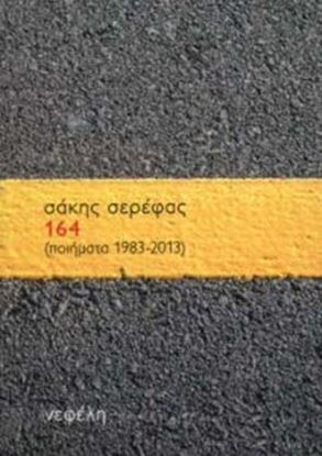 Εικόνα της 164 (ΠΟΙΗΜΑΤΑ 1983-2013)