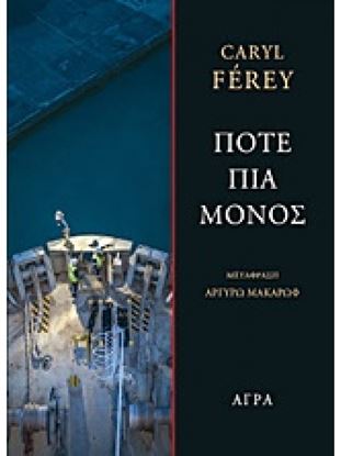 Εικόνα της ΠΟΤΕ ΠΙΑ ΜΟΝΟΣ