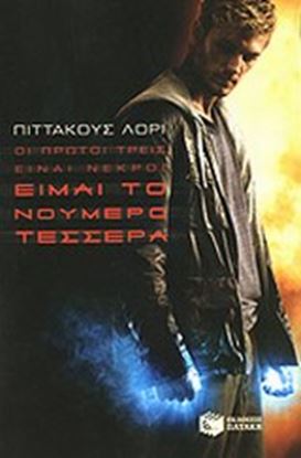 Εικόνα της ΟΙ ΠΡΩΤΟΙ ΕΙΝΑΙ ΝΕΚΡΟΙ-ΕΙΜΑΙ ΤΟ ΝΟΥΜΕΡΟ