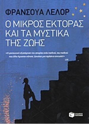 Εικόνα της Ο ΜΙΚΡΟΣ ΕΚΤΟΡΑΣ ΚΑΙ ΤΑ ΜΥΣΤΙΚΑ ΤΗΣ ΖΩΗ