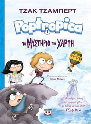 Εικόνα της POPTROPICA 1: ΤΟ ΜΥΣΤΗΡΙΟ ΤΟΥ ΧΑΡΤΗ