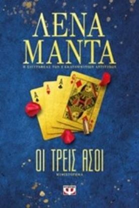 Εικόνα της ΟΙ ΤΡΕΙΣ ΑΣΟΙ