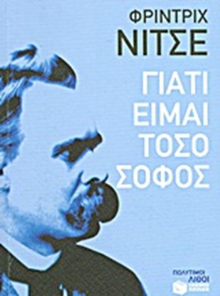 Εικόνα της ΓΙΑΤΙ ΕΙΜΑΙ ΤΟΣΟ ΣΟΦΟΣ