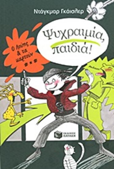Εικόνα από ΨΥΧΡΑΙΜΙΑ ΠΑΙΔΙΑ
