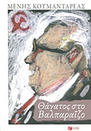 Εικόνα από ΘΑΝΑΤΟΣ ΣΤΟ ΒΑΛΠΑΡΑΙΖΟ