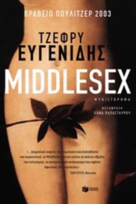 Εικόνα της MIDDLESEX