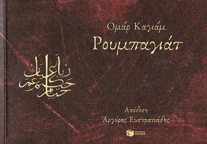 Εικόνα της ΡΟΥΜΠΑΓΙΑΤ