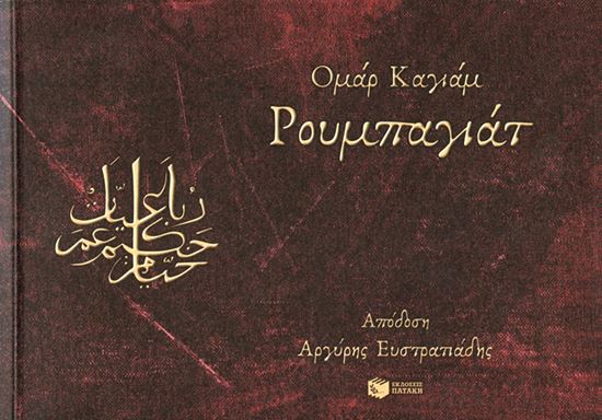 Εικόνα από ΡΟΥΜΠΑΓΙΑΤ