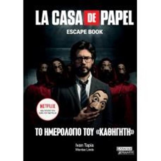 Εικόνα από LA CASA DE PAPEL ESCAPE BOOK ΤΟ ΗΜΕΡΟΛΟΓΙΟ ΤΟΥ <<ΚΑΘΗΓΗΤΗ>>