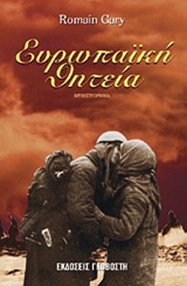 Εικόνα της ΕΥΡΩΠΑΙΚΗ ΘΗΤΕΙΑ