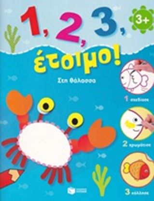 Εικόνα της 1,2,3 ΕΤΟΙΜΟ ΣΤΗ ΘΑΛΑΣΣΑ