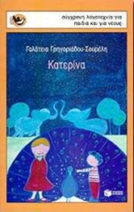 Εικόνα της ΚΑΤΕΡΙΝΑ