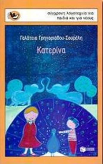 Εικόνα από ΚΑΤΕΡΙΝΑ