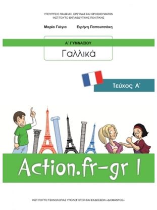 Εικόνα της Α ΓΥΜΝ:ΓΑΛΛΙΚΑ ACTION.FR-GR 1