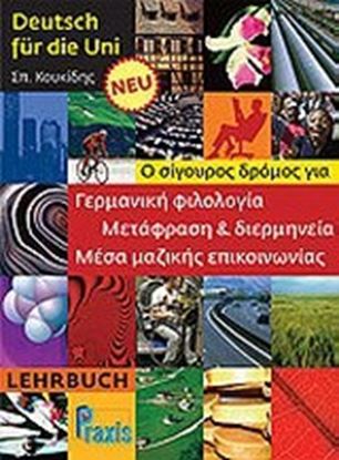 Εικόνα της DEUTSCH FUER DIE UNI KURSBUCH NEU