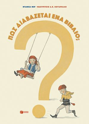 Εικόνα της ΠΩΣ ΔΙΑΒΑΖΕΤΑΙ ΕΝΑ ΒΙΒΛΙΟ;