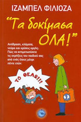 Εικόνα της ΤΑ ΔΟΚΙΜΑΣΑ ΟΛΑ!