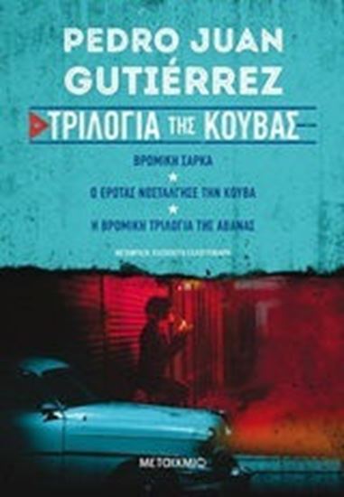 Εικόνα από ΤΡΙΛΟΓΙΑ ΤΗΣ ΚΟΥΒΑΣ