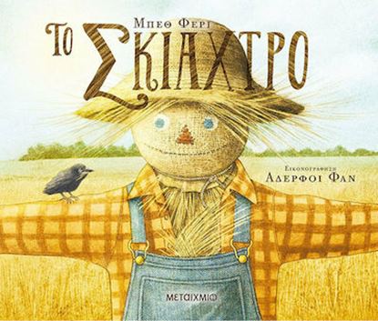 Εικόνα της ΤΟ ΣΚΙΑΧΤΡΟ